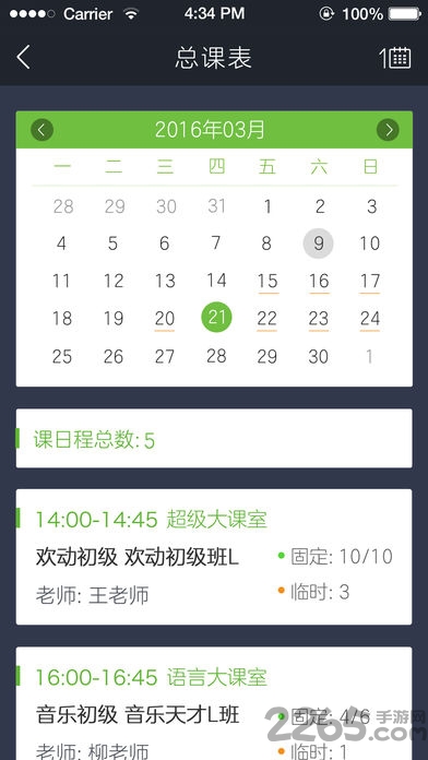 天启学堂机构版