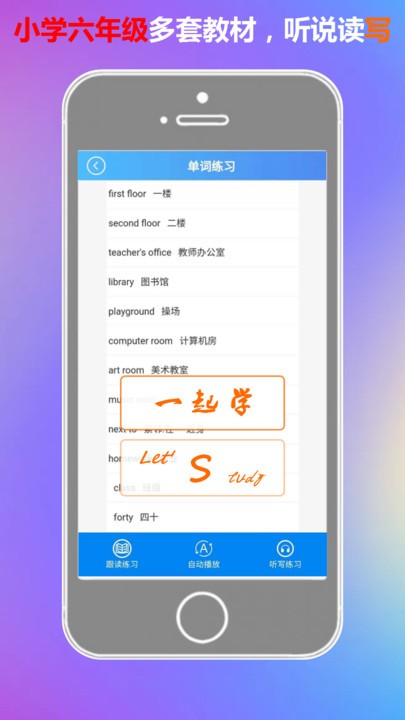 一起学六年级英语平台