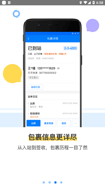驿站掌柜app最新版