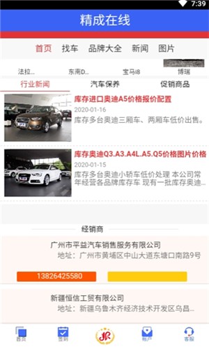 精成在线