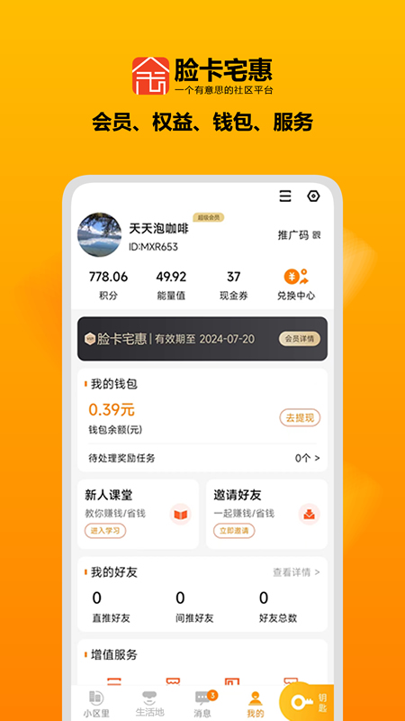 脸卡宅惠
