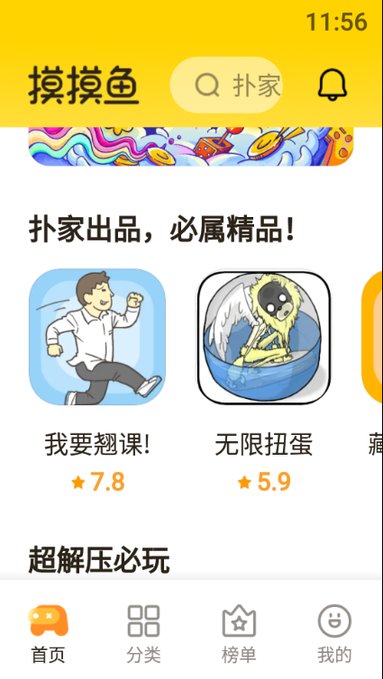 摸摸鱼2021最新版本安装