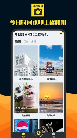 水印工程相机
