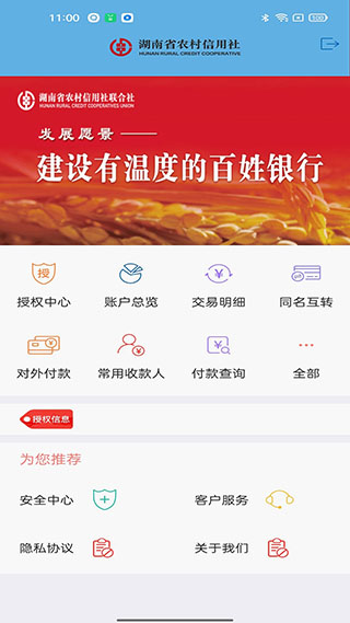 湖南农信(企业版)