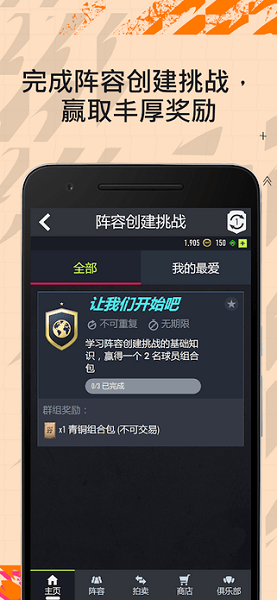 fifa22companion最新版