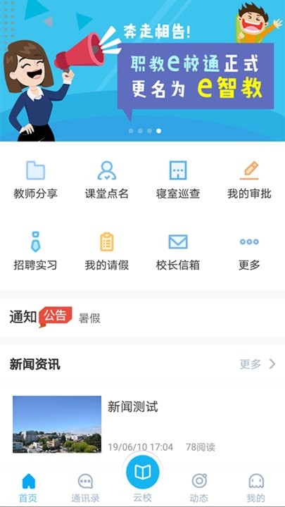 e智教·教师端