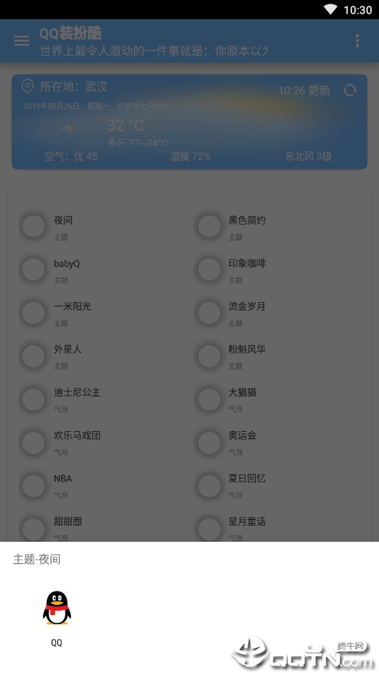 qq装扮酷