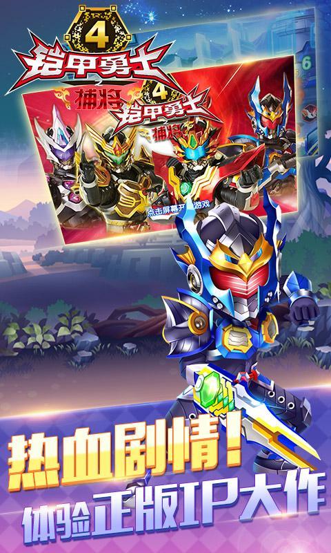 铠甲勇士4之捕将无限钻石版