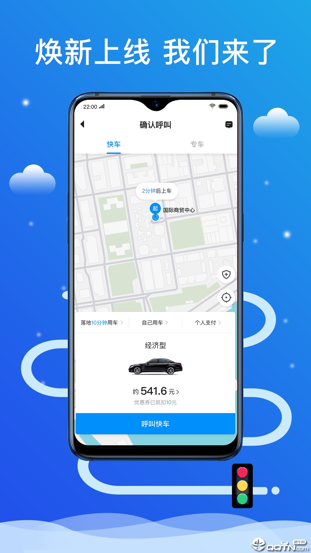 搭顺出行司机端