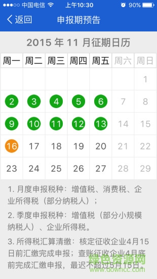 税企通