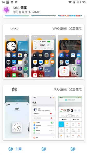 iOS主题库