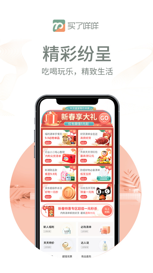 买了咩咩