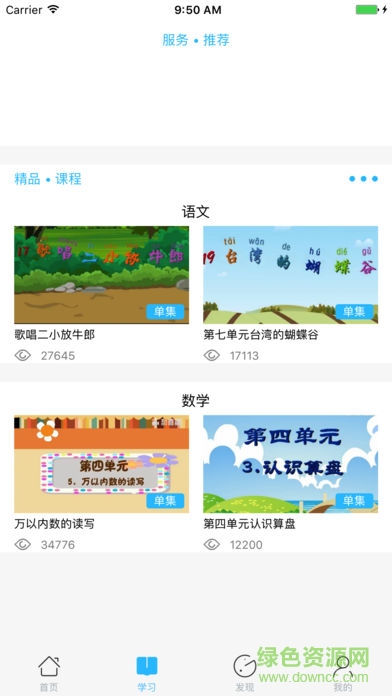 江苏和教育