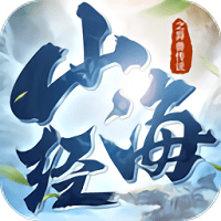 山海经之仙麟降世OL