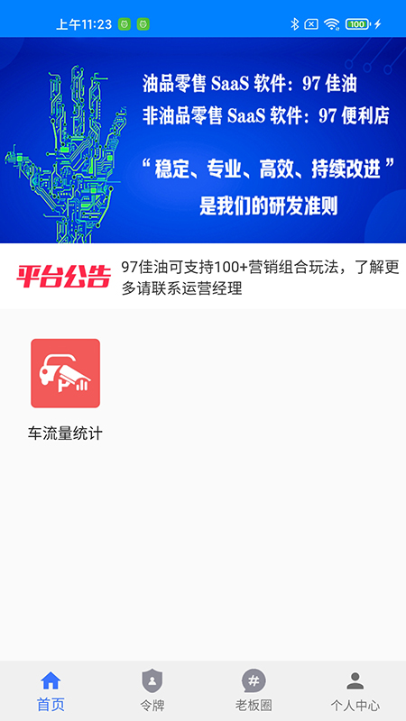 97油老板