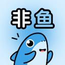 非鱼