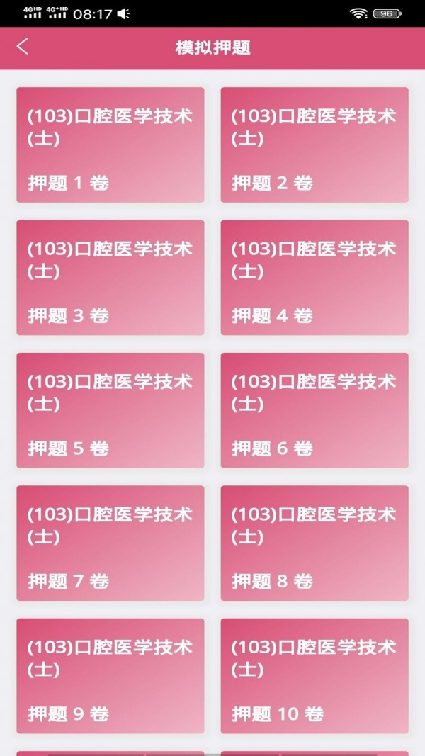 口腔医学技术士 安卓版v1.2.4