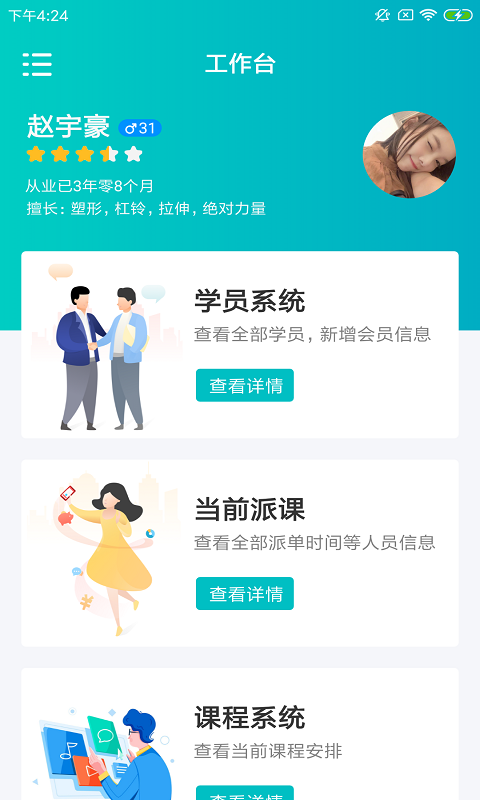 柏田动教联