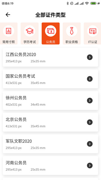 最美证件照自拍
