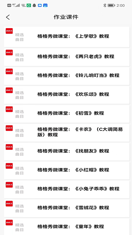 格格秀作业