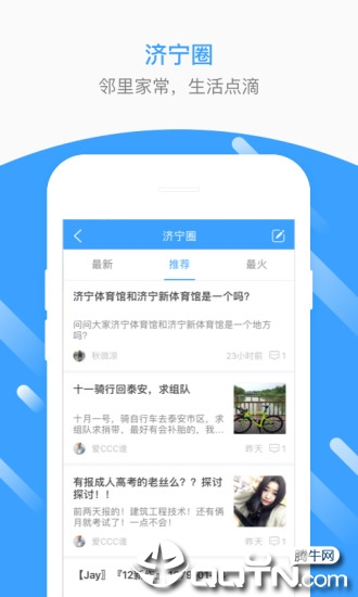 济宁圈