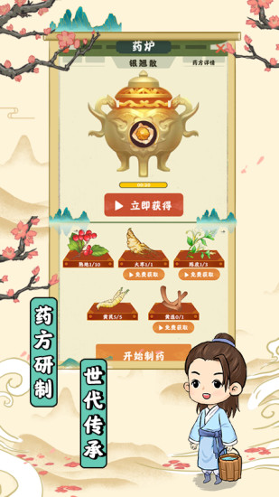 神农世家红包版