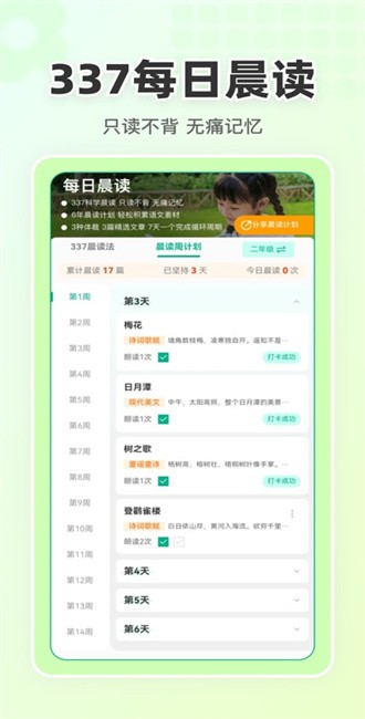 语文朗读宝