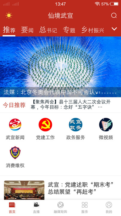 仙境武宣