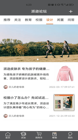 派逊通