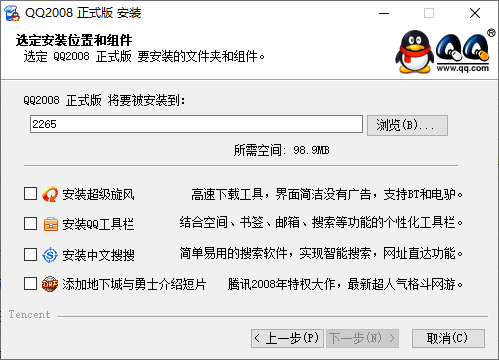 腾讯qq2013