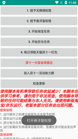 双11任务助手