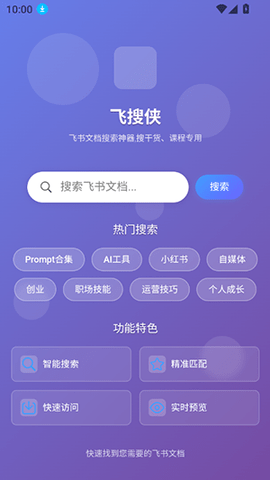飞搜侠