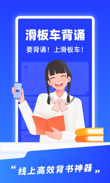 滑板车背诵 安卓版v3.4.2
