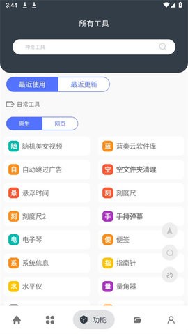 神奇工具