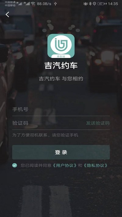 吉汽约车官方版