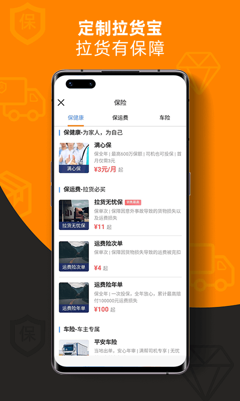 运满满司机