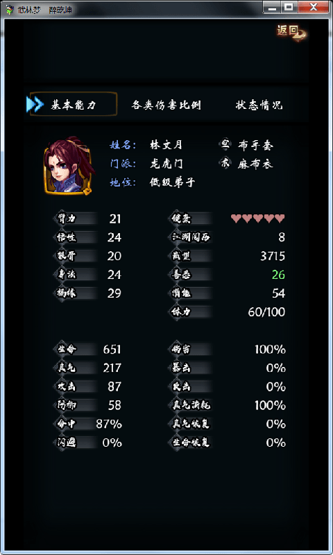武林梦