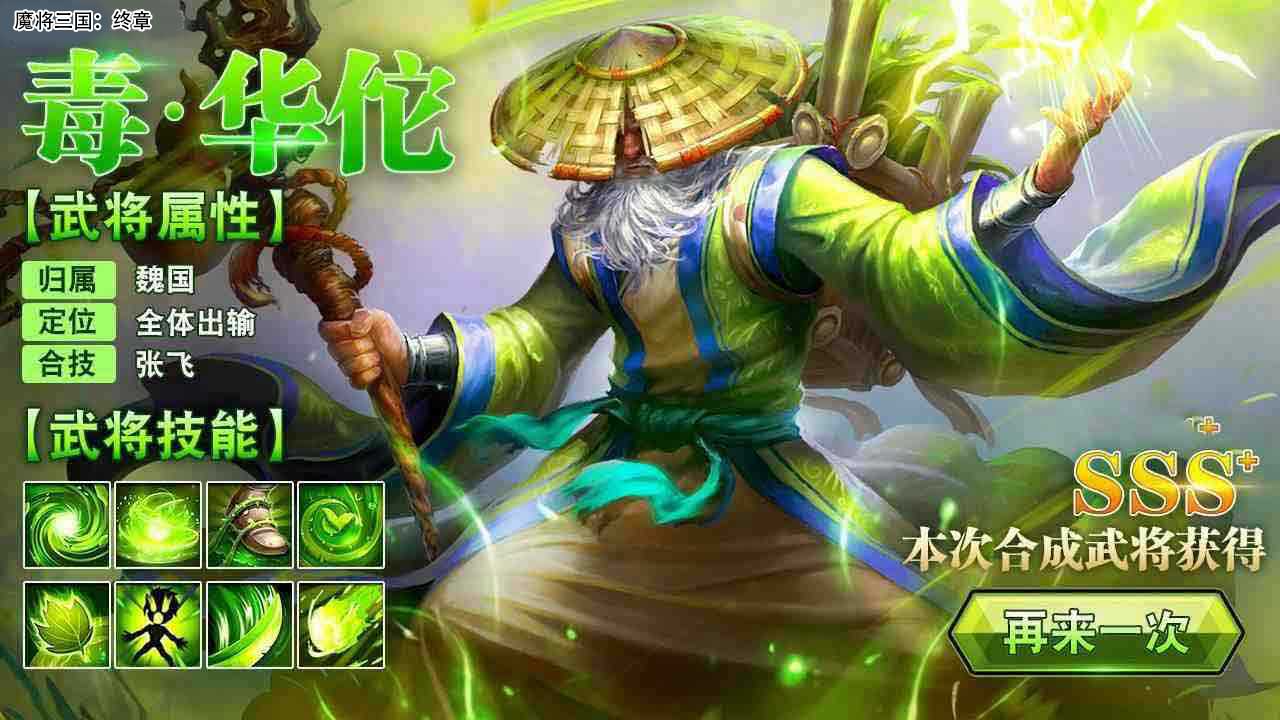 魔将三国：终章