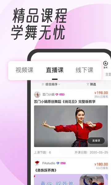 中舞网 最新版v6.1.4