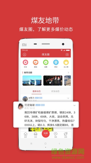 煤友地带