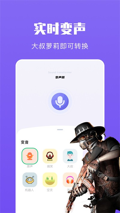 整蛊变声器