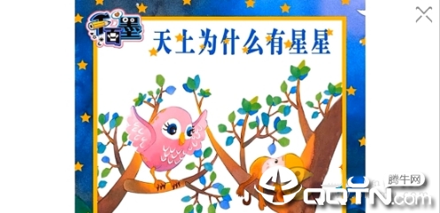 绘声故事大全