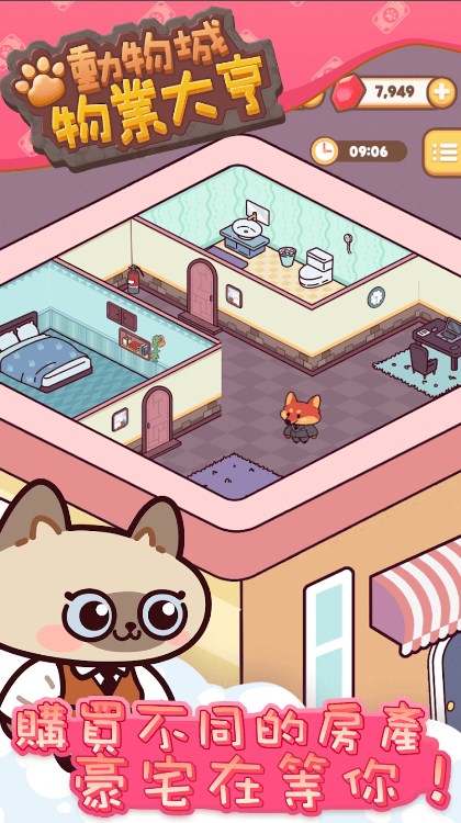 动物城物业大亨(Idle Zootopia Office)