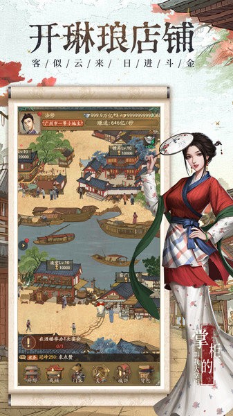 汴梁致富经