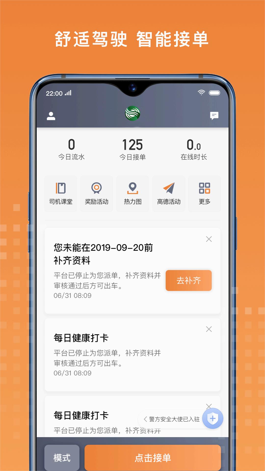 金宇出租司机端