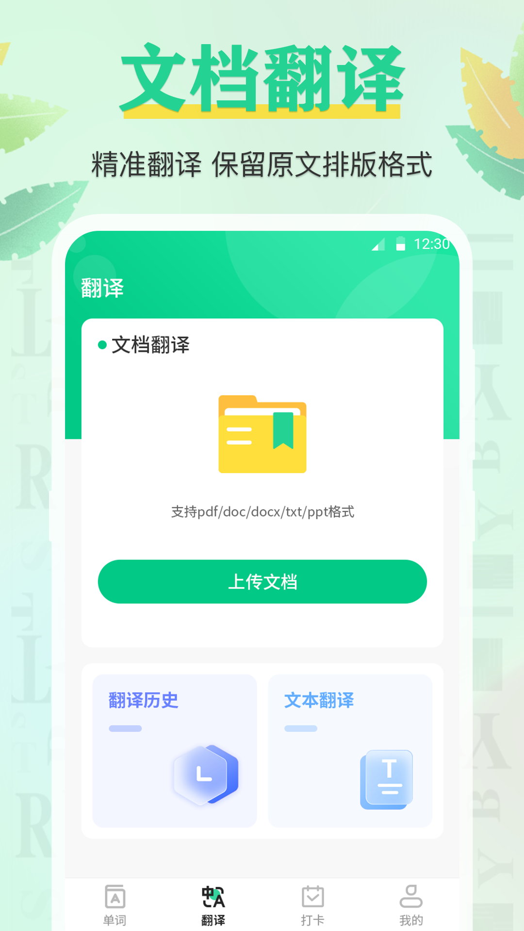 手机背单词软件