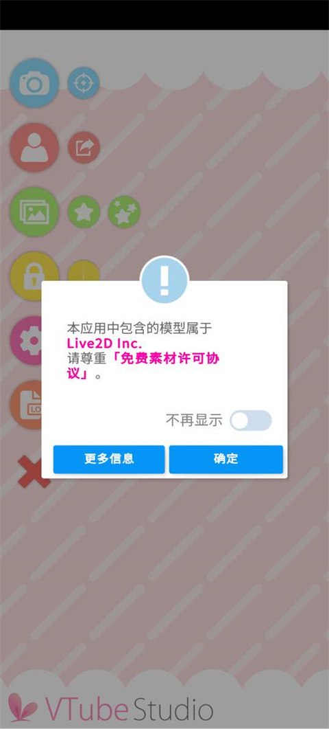 vtubestudio模型官方版