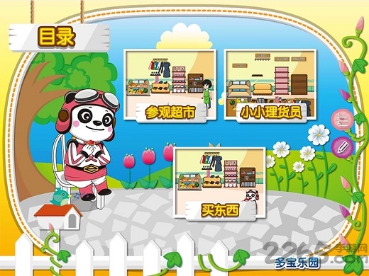 超市大搜罗破解版