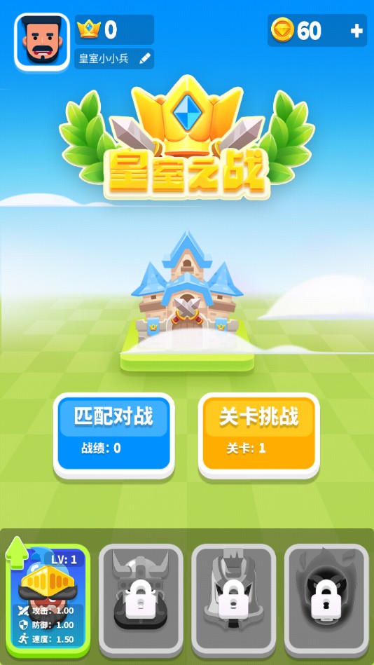 皇室之战 皇室之战