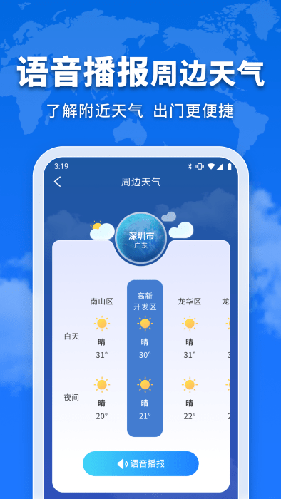 天气通app官方版